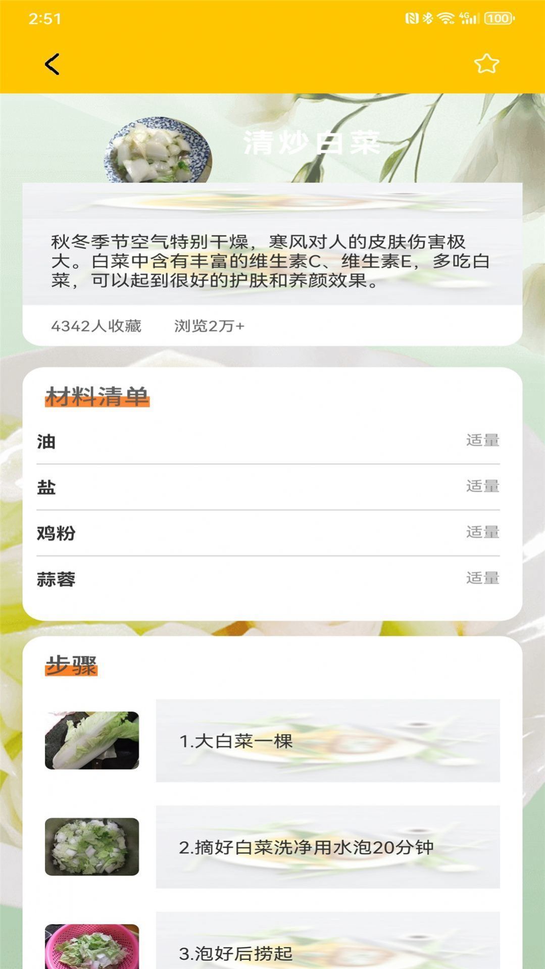 减肥轻断食图1