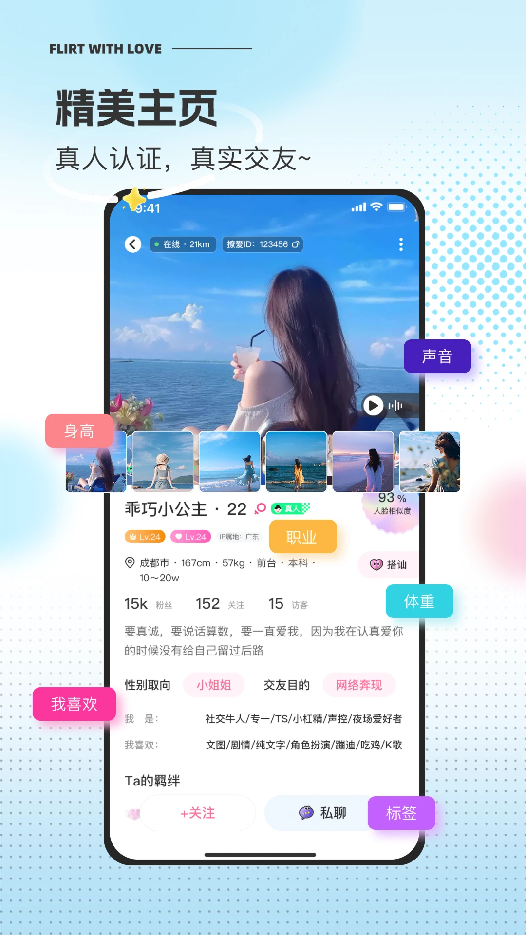 撩爱-一对一视频语音聊天交友图4
