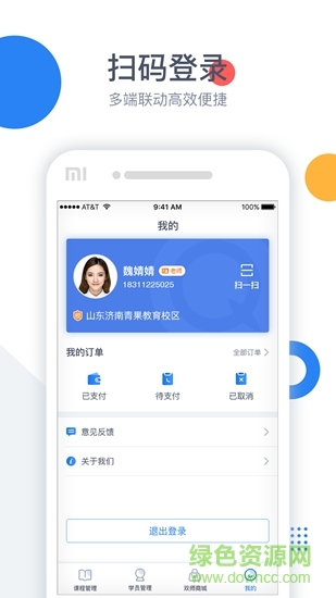 青果双师课堂
