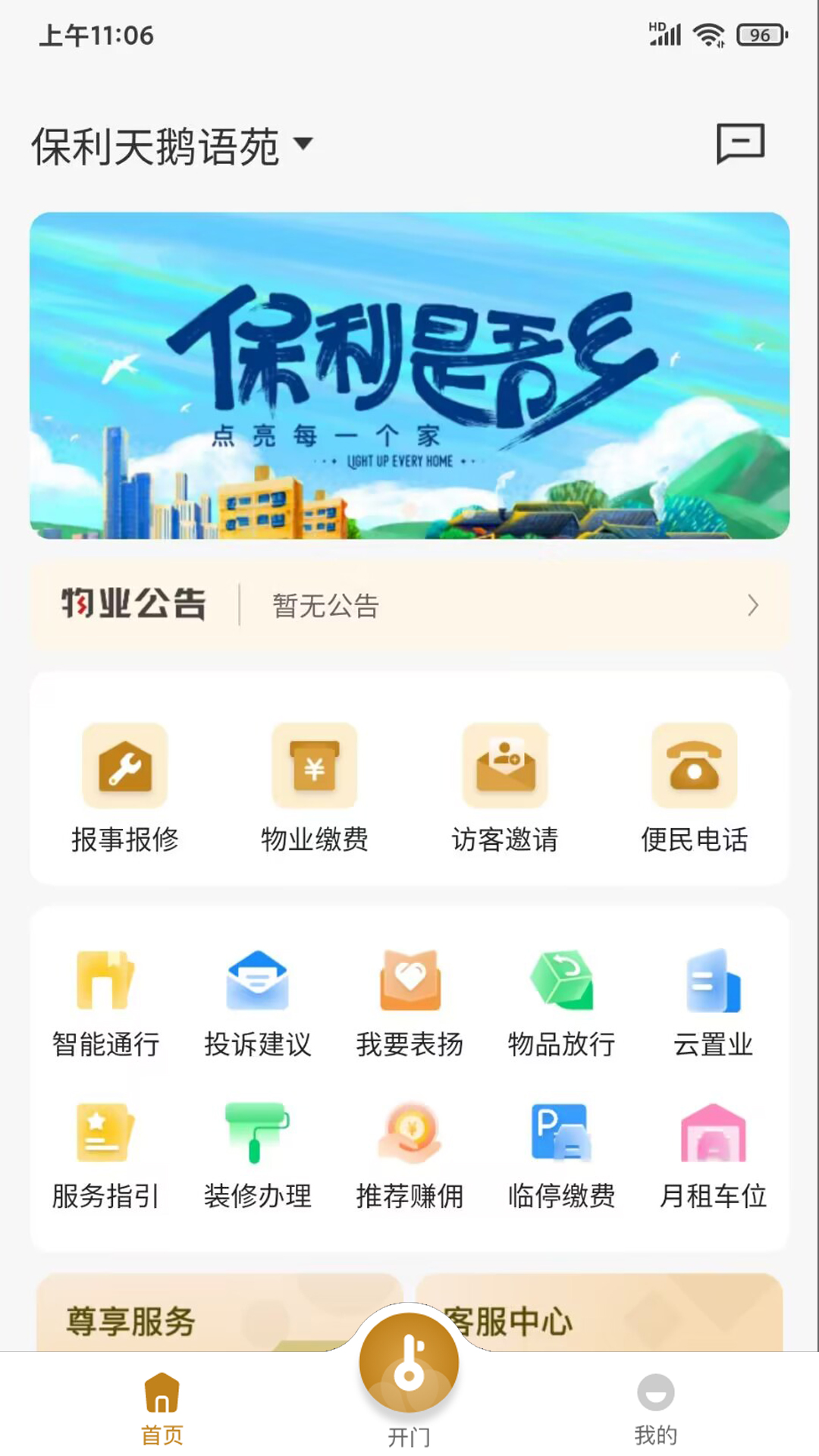 保利悠悦荟图3