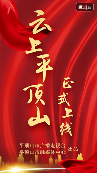 云上平顶山图1