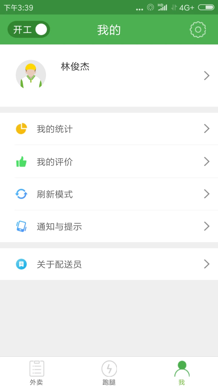 逐趣同城配送员图5