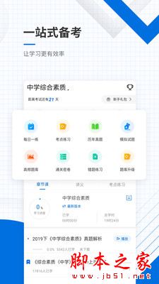 教师资格证准题库 for Android v5.40 安卓手机版图4