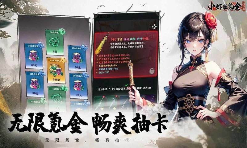 氪金模拟器