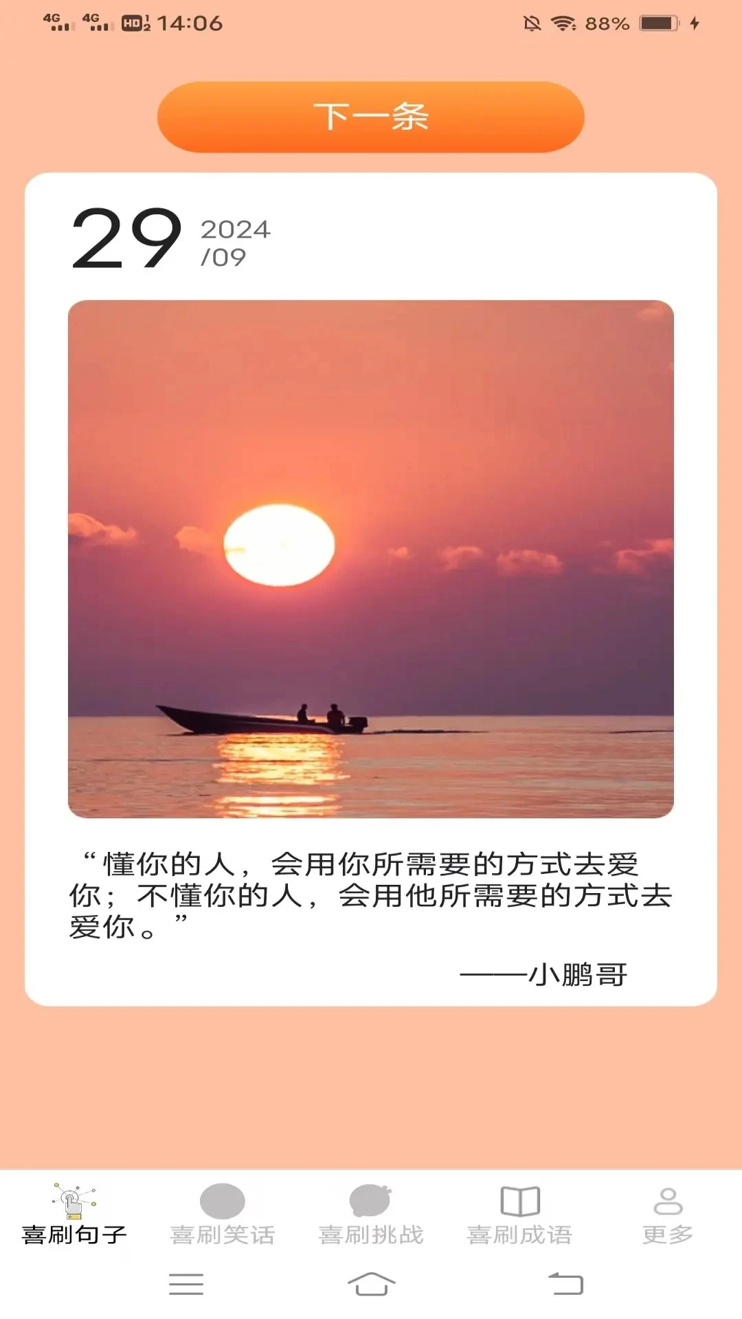 开心喜刷图1