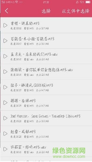 众创音乐剪辑图2