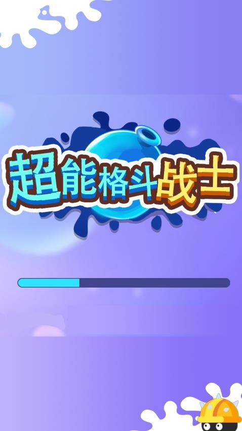 超能格斗战士图4