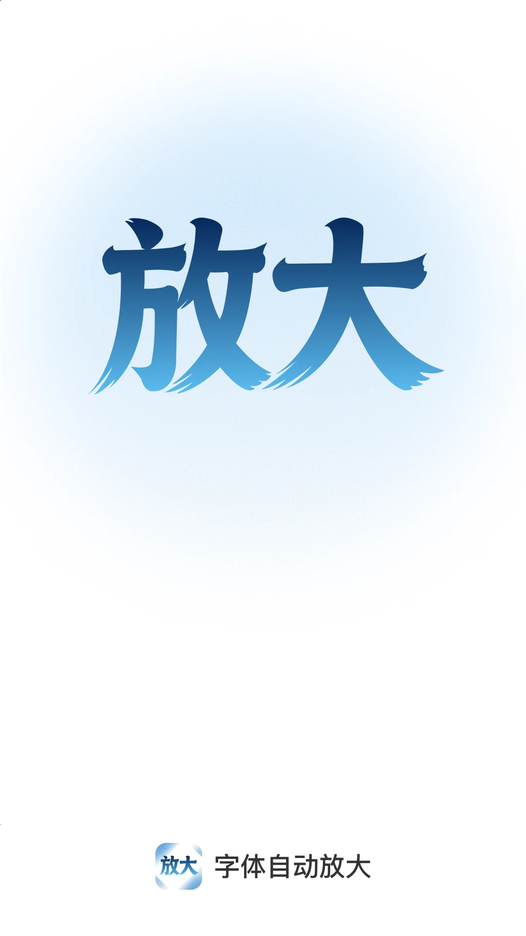 字体自动放大图5
