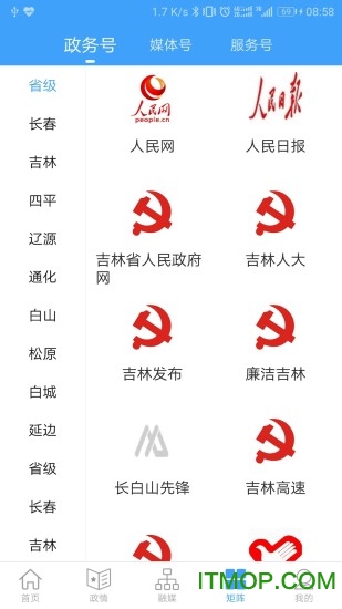 吉林融媒app图2