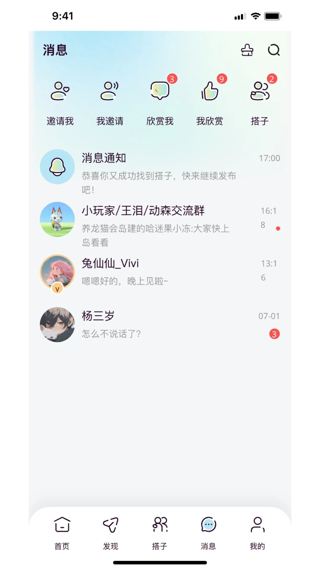找搭子图4