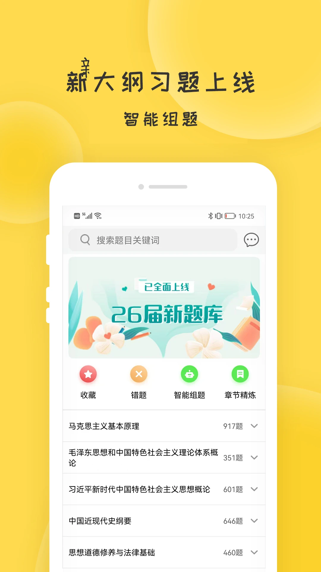 蜜题考研政治图3