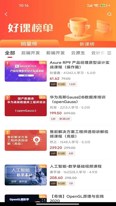51cto学堂app图1