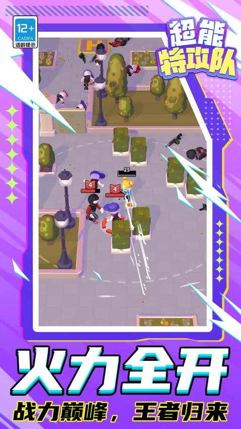 超能特攻队图5