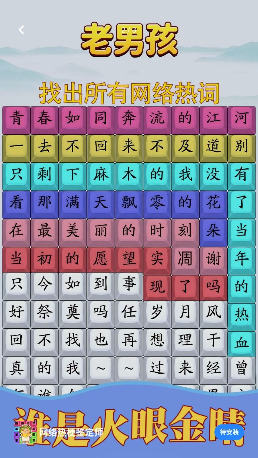 网络热梗鉴定师图2