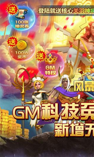 风暴之眼图3