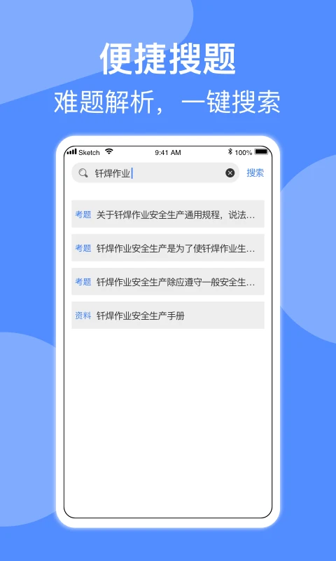 特种作业考试图3