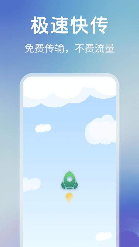 手机同步快传王图3