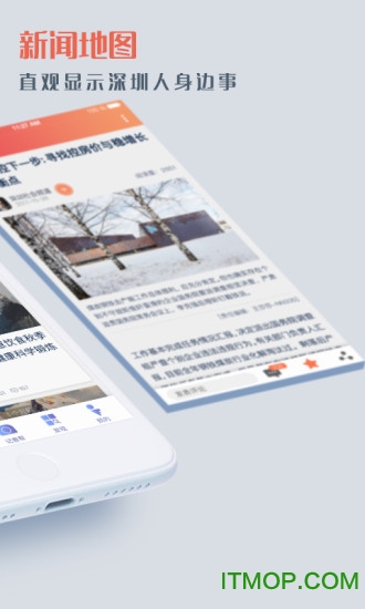 壹深圳客户端图2