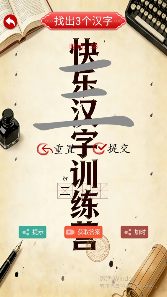 快乐汉字训练营图4