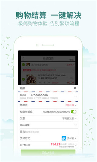 三只松鼠图4