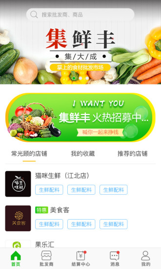集鲜丰图1