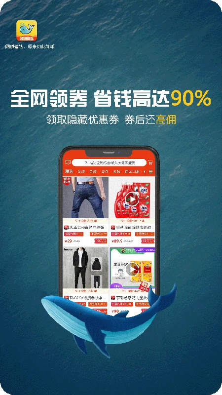 鲸淘细选图1