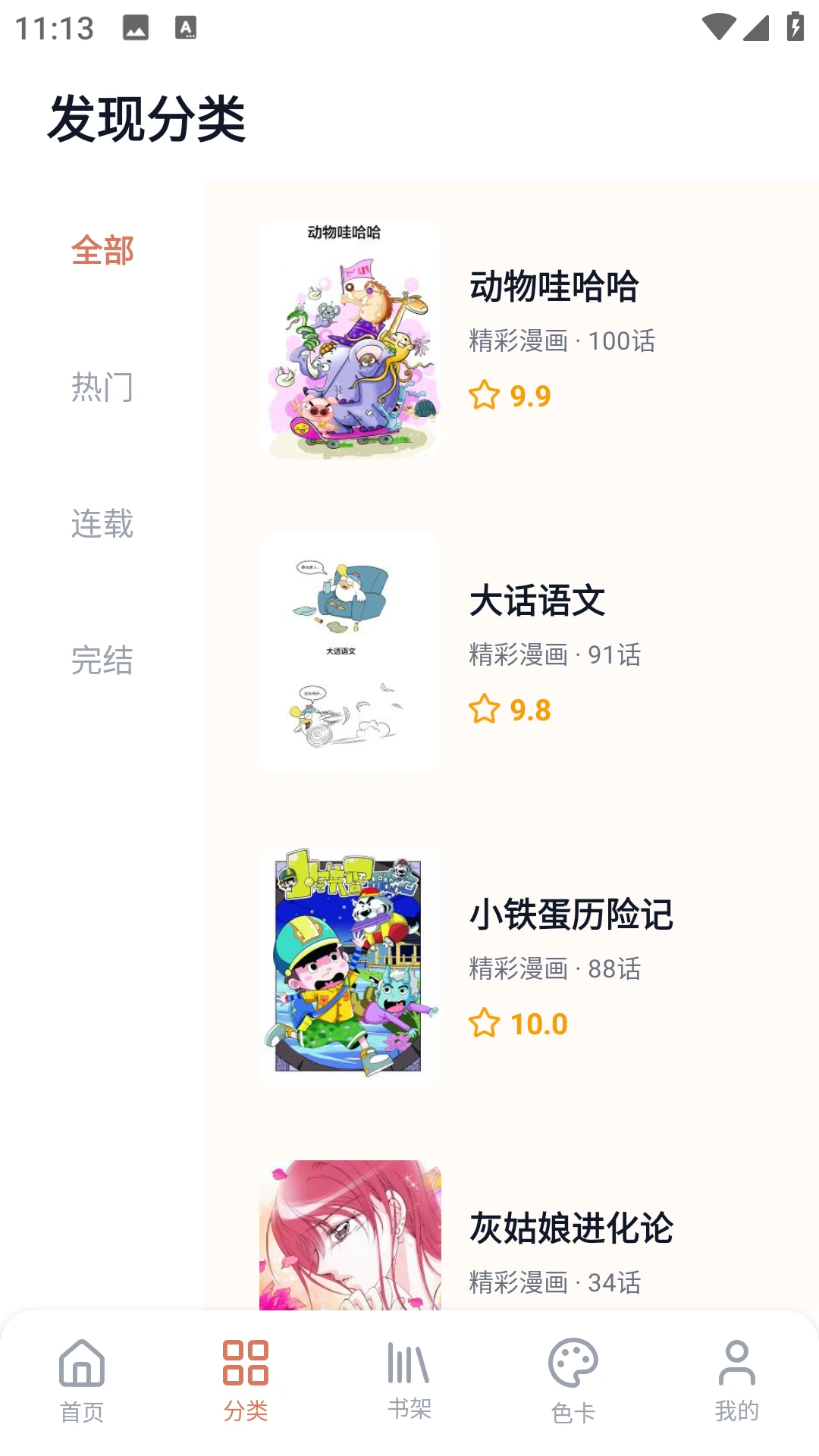 秀秀漫画乐园图2