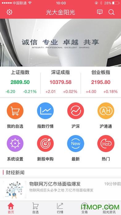 光大金阳光移动证券iphone版图4