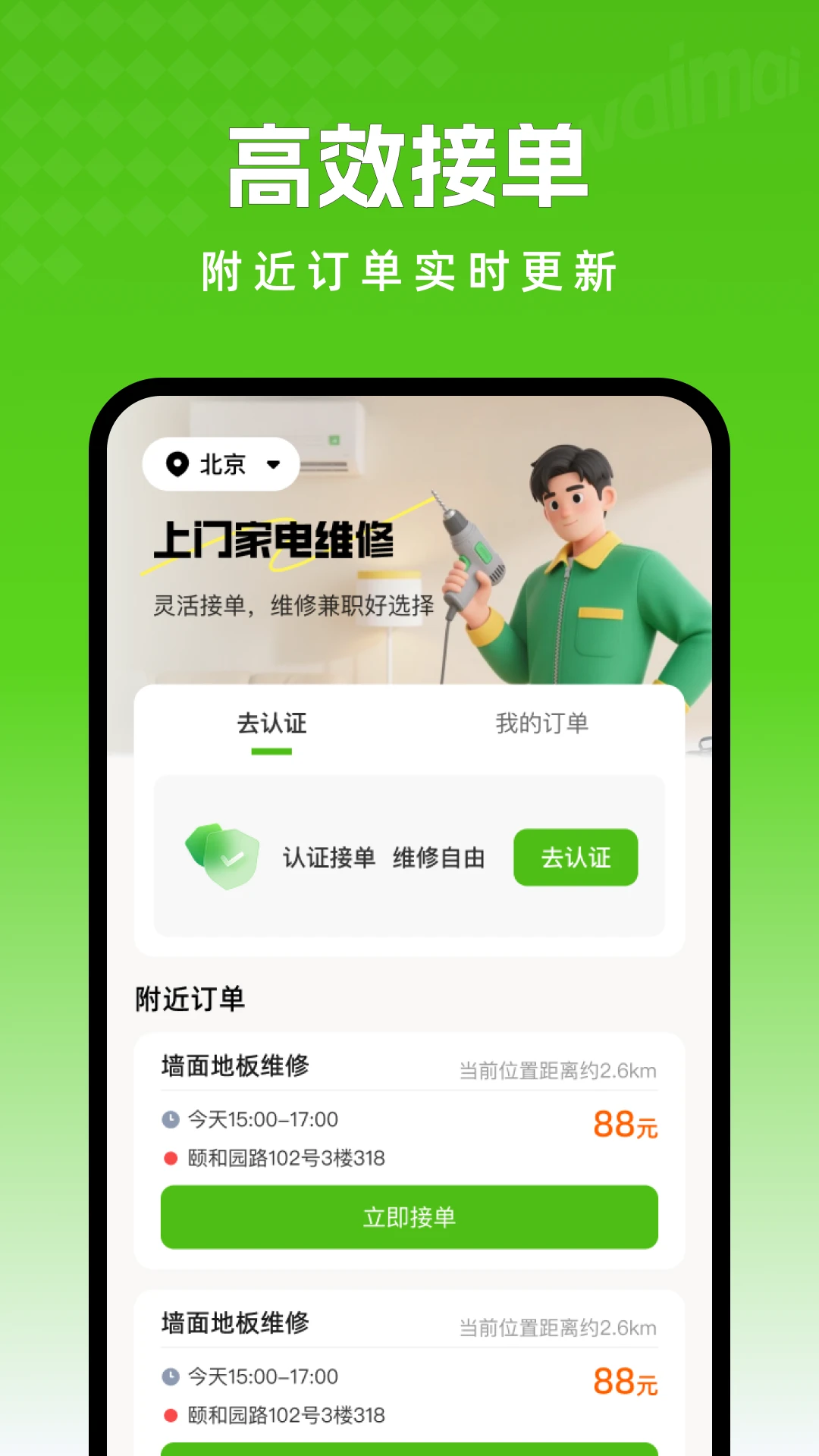 上门家电维修图1