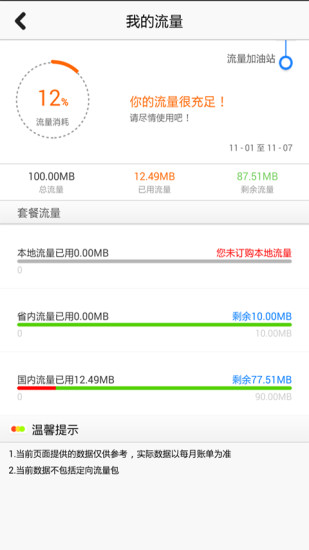 浙江联通网上营业厅手机版图3