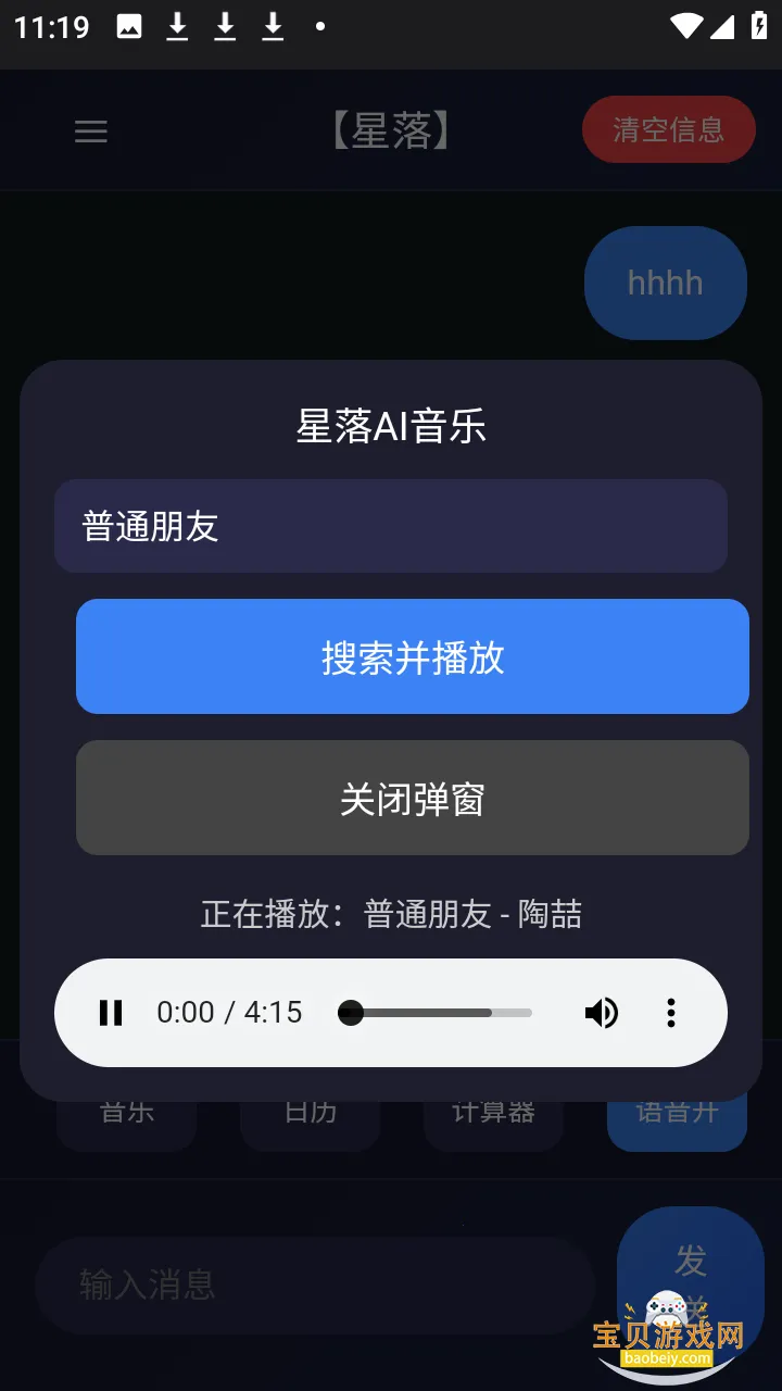 星落AI智能聊天应用v1.0.3 手机版