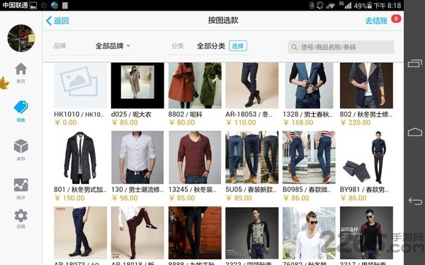 秦丝进销存平板端图1