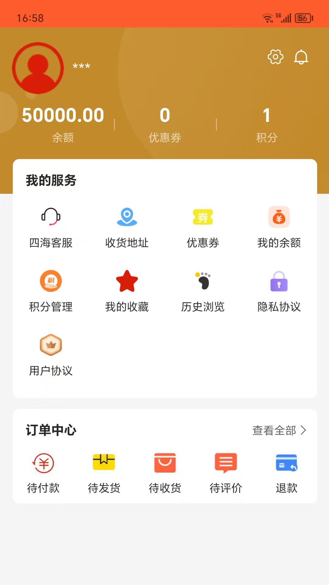 四海乐购图4
