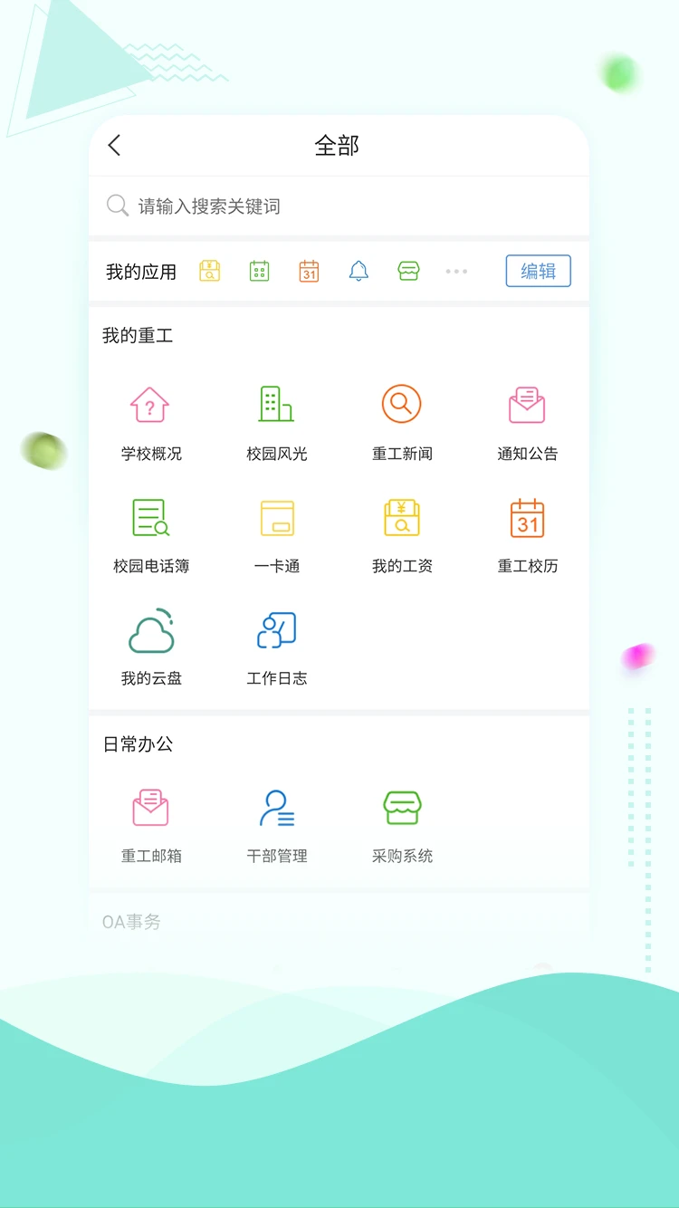智慧重工