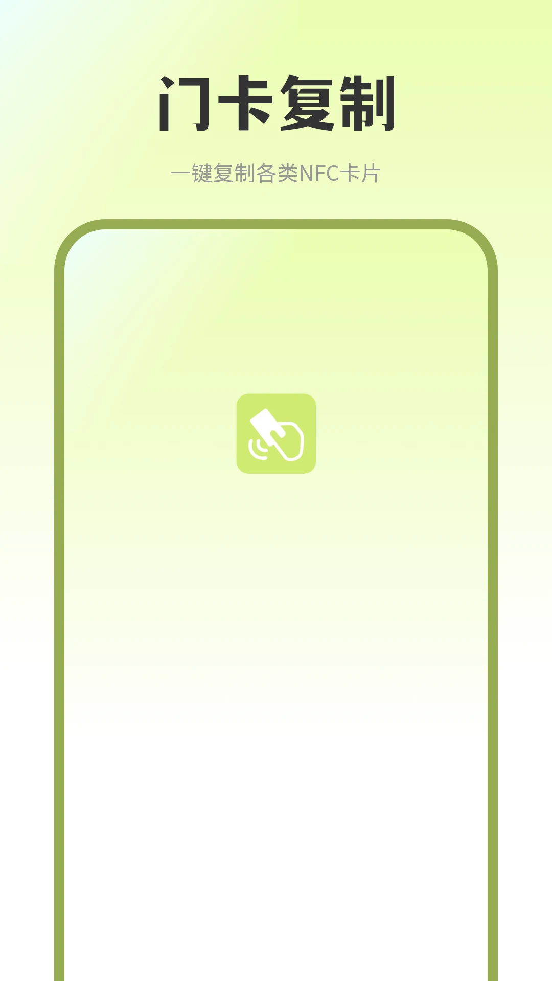 门禁卡复制