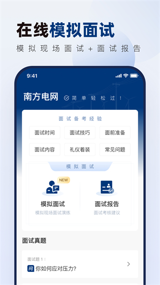 南方电网真题库图4