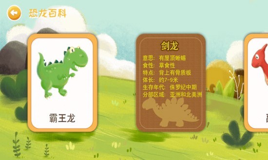 恐龙绘本故事书图4
