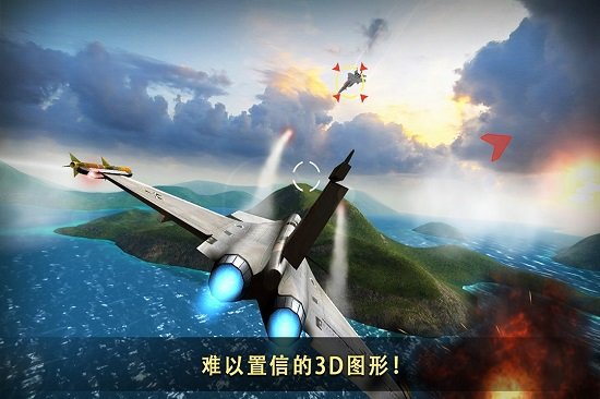现代空战3d手机版图3