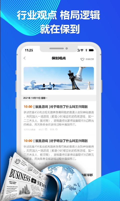 保到课堂图1