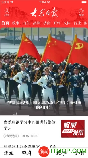 大众日报图4