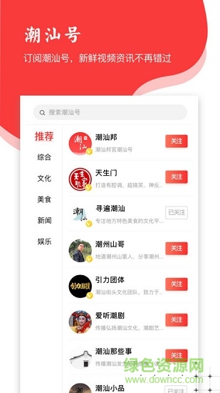 潮汕邦图3