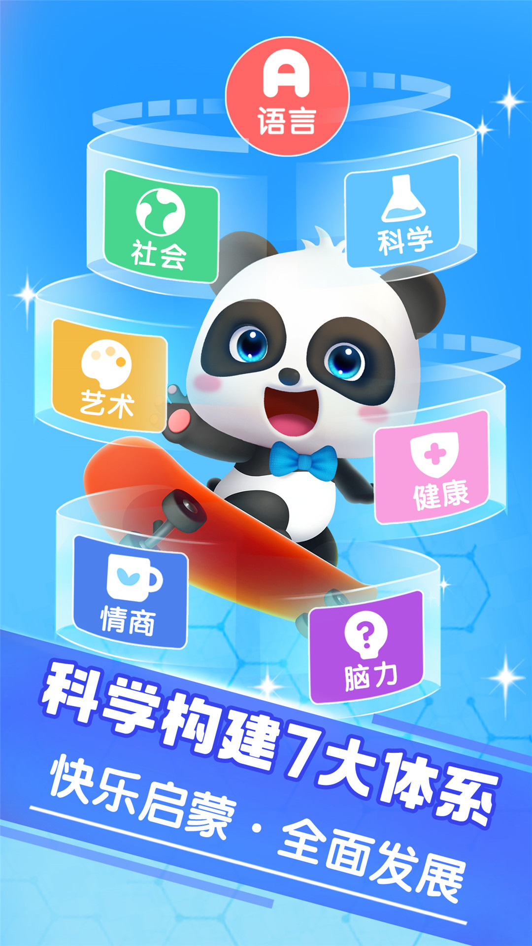 宝宝巴士快乐启蒙2025官网版图5