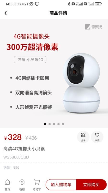 哇噻物联图2