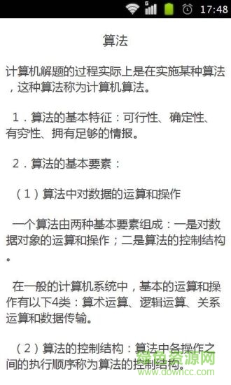 计算机二级公共基础知识讲解图2