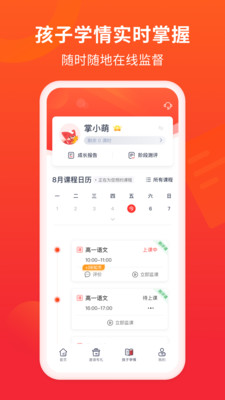 掌门好家长图3