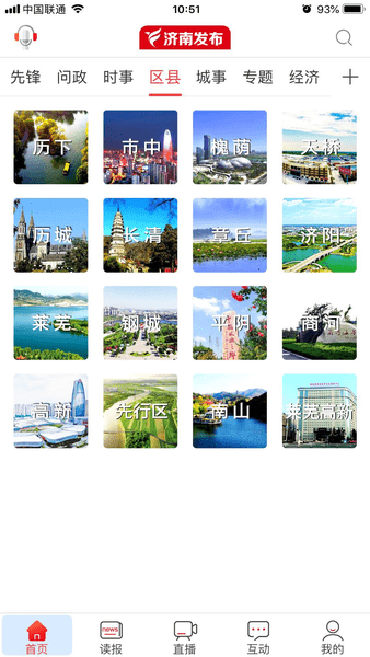 济南发布图2