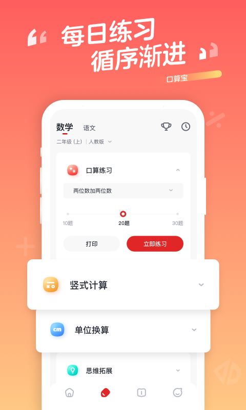 口算宝(数学教育软件) v2.00.11 安卓版图3