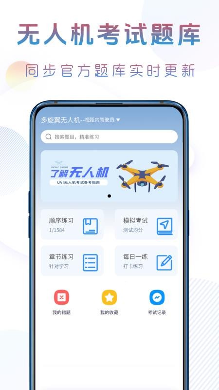 准橙无人机考试图5