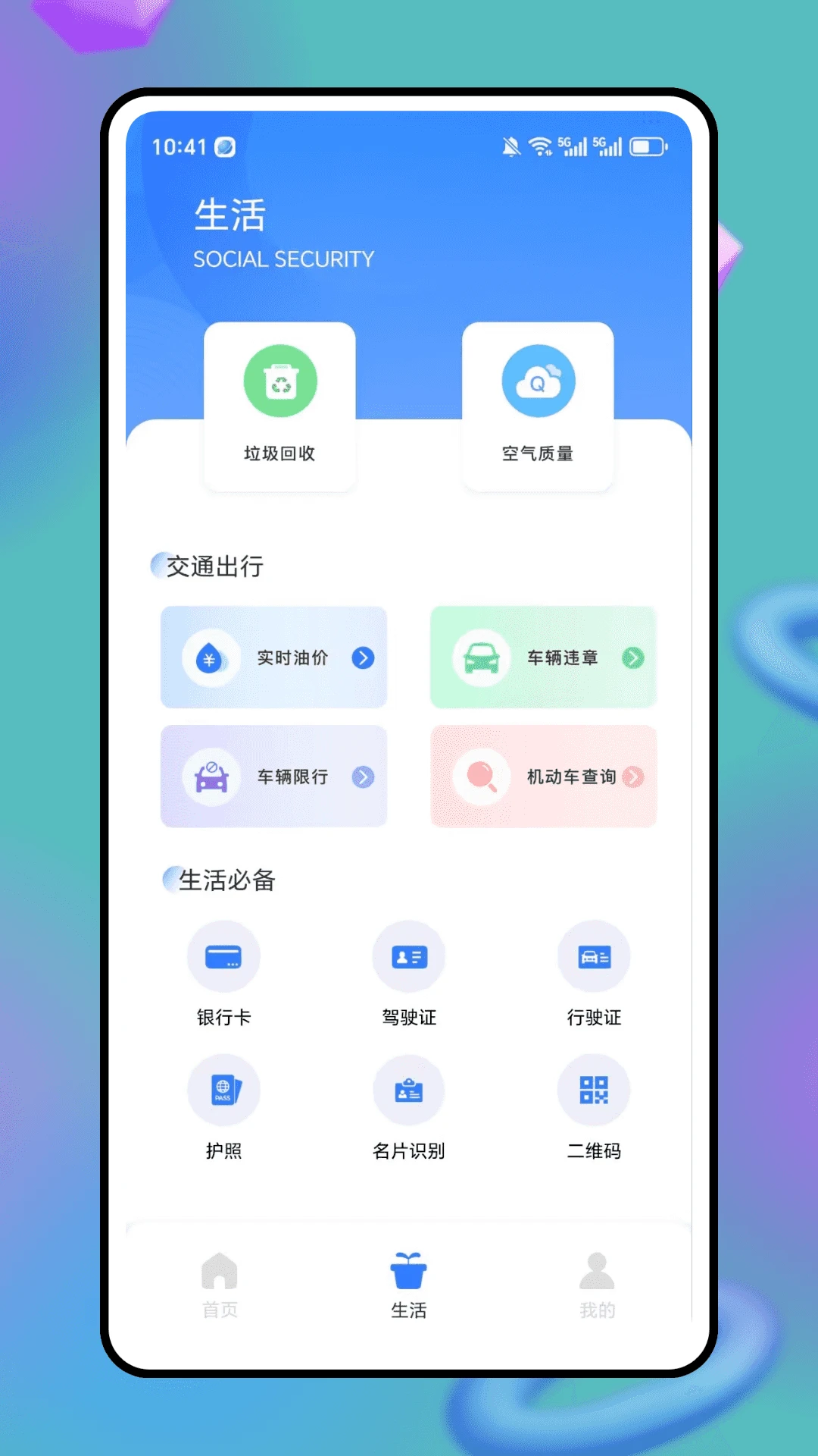 掌上电子社保通图2