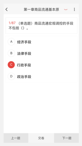 初中级经济师新题库图3